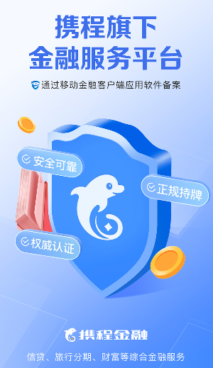 携程金融app下载安装