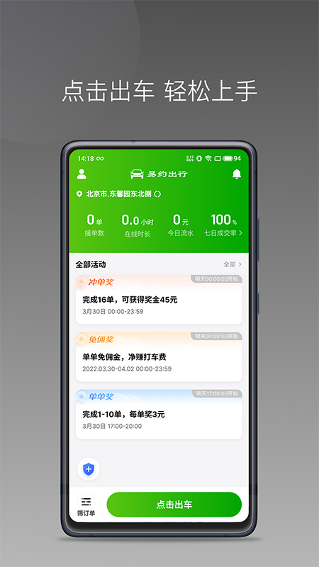 易约车主司机端安卓版
