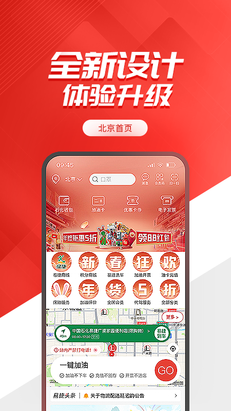 易捷加油app下载