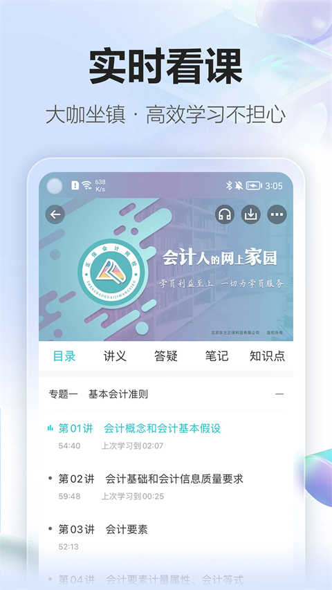中华会计网校官方app