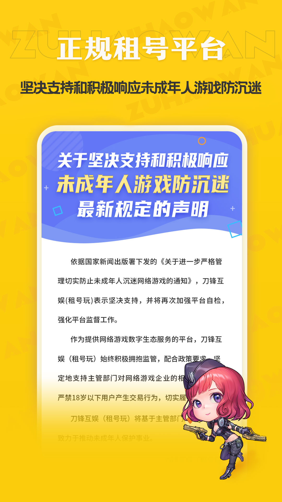 租号玩专业版下载安装