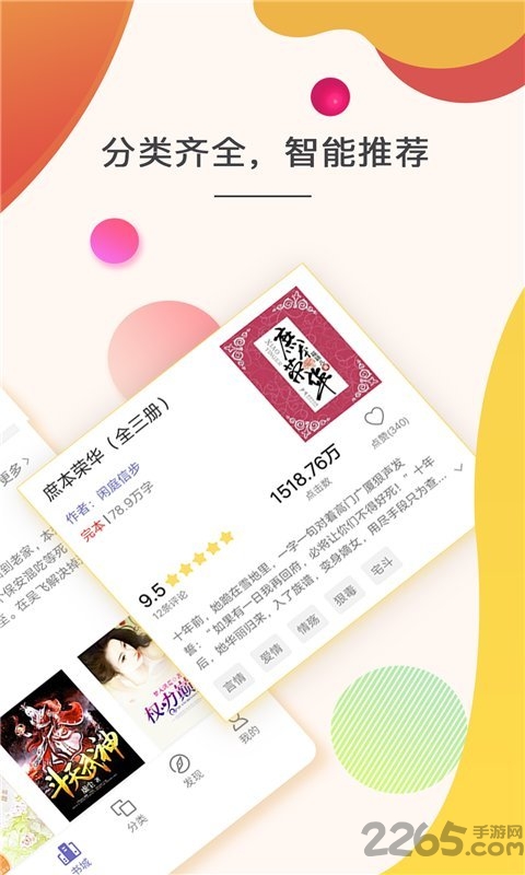 点众快看小说下载安装免费