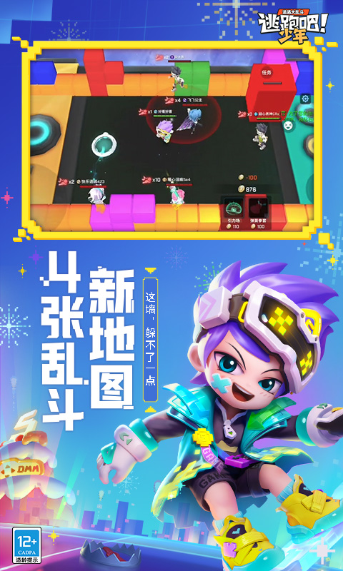 逃跑吧少年2025体验服