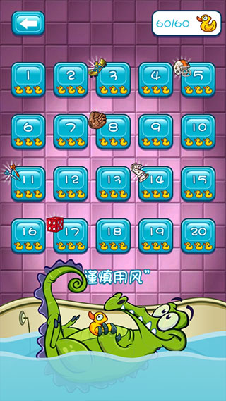 鳄鱼小顽皮爱洗澡(最新版)
