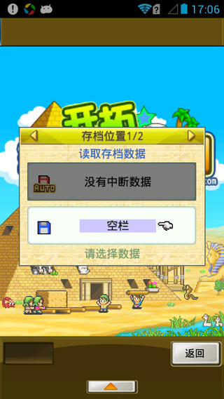 开拓金字塔王国（安卓版）