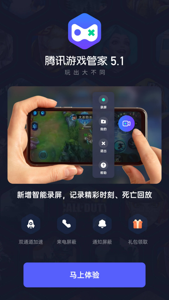 腾讯游戏管家app最新版