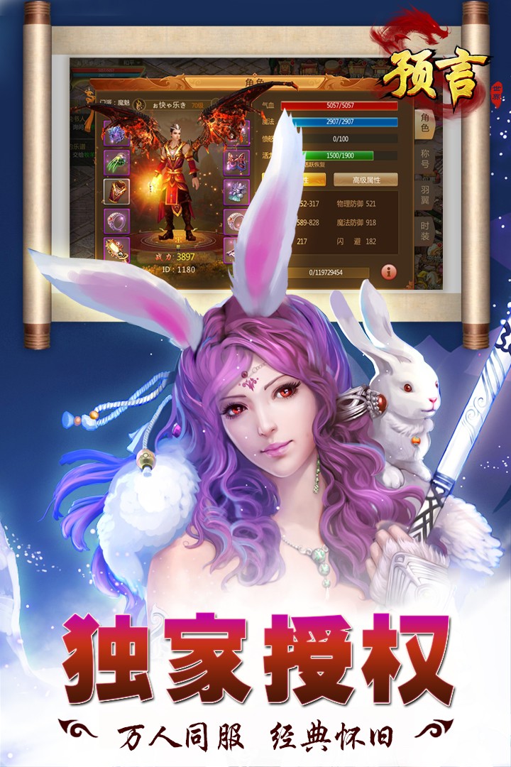 预言世界(官方版)