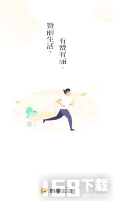 赞丽生活安卓版