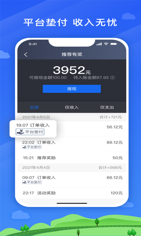安安用车司机端app下载