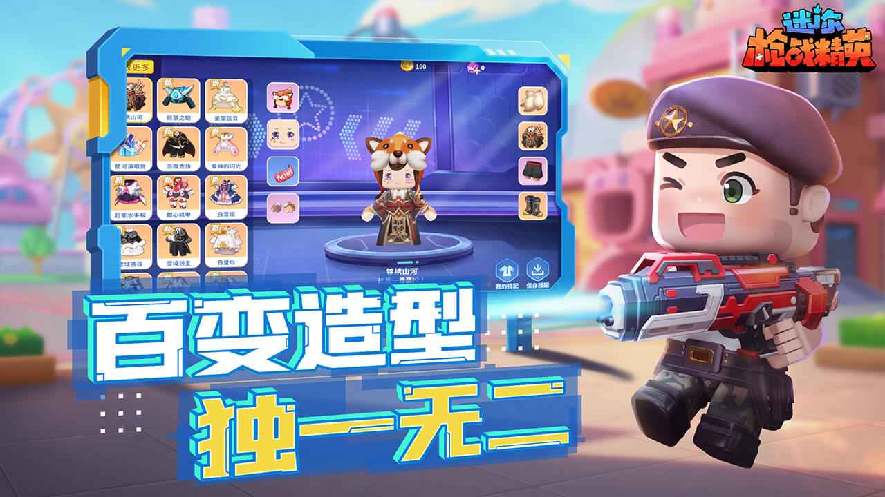 迷你枪战精英（正版）