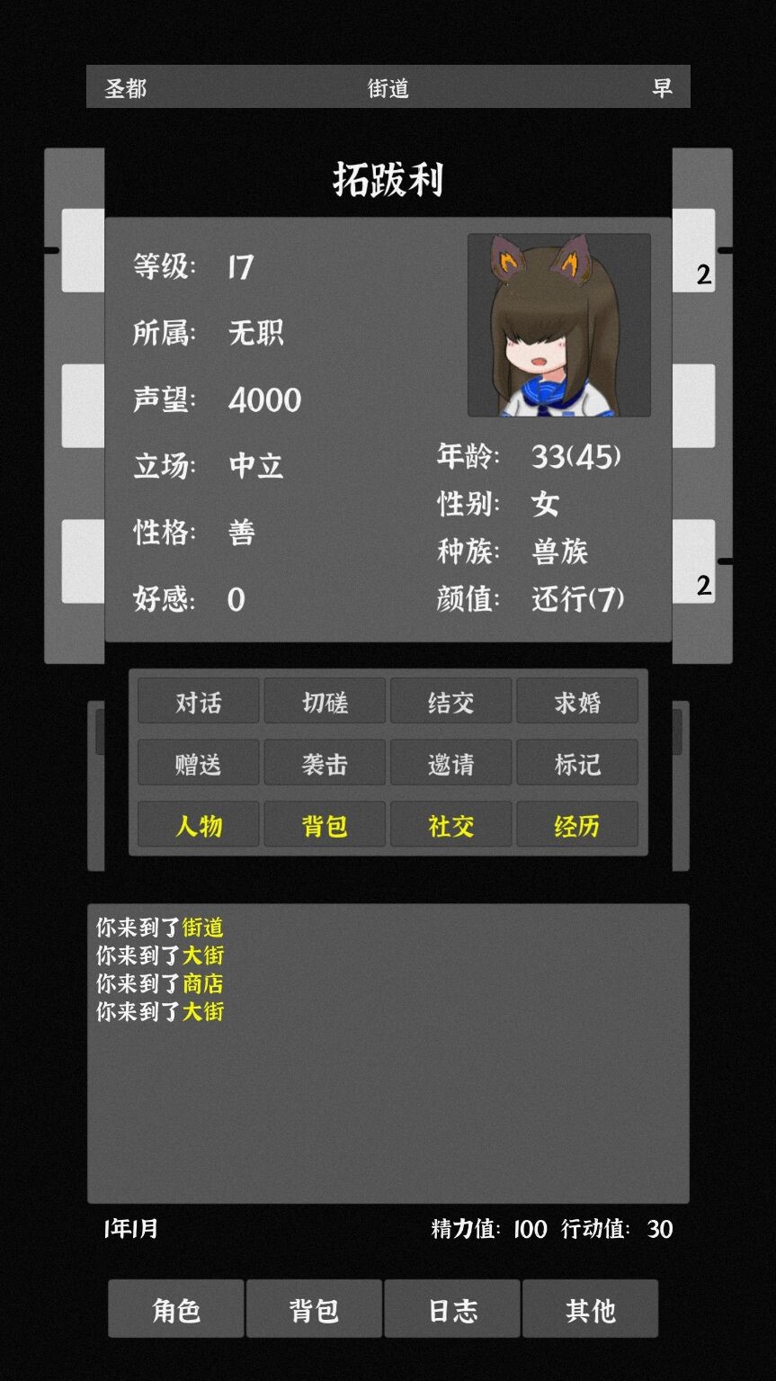 世界之石手游