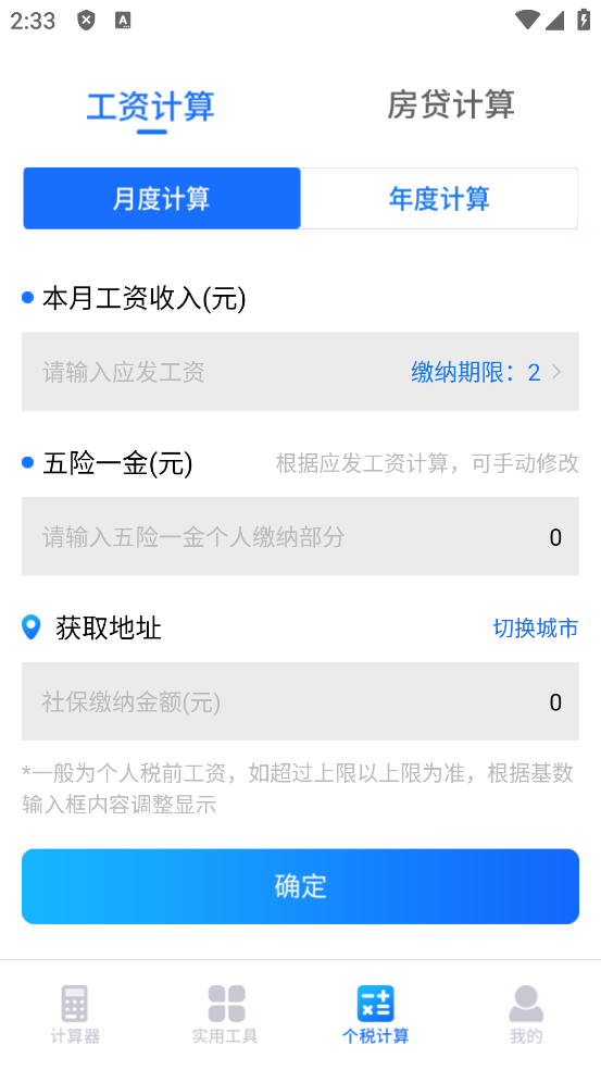 明米科学计算器app