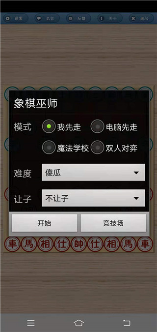 象棋巫师最新版本2022下载