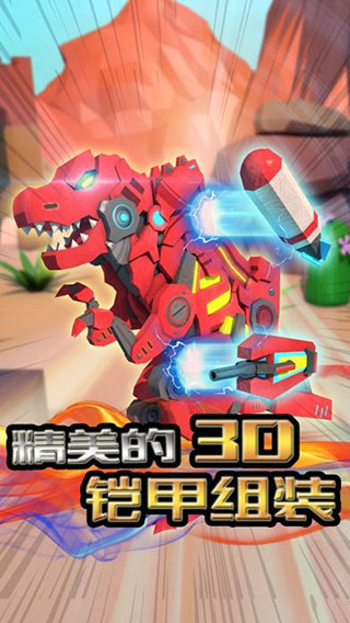 机械恐龙拼装