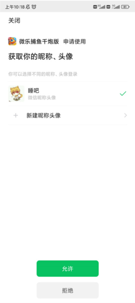 微乐捕鱼12