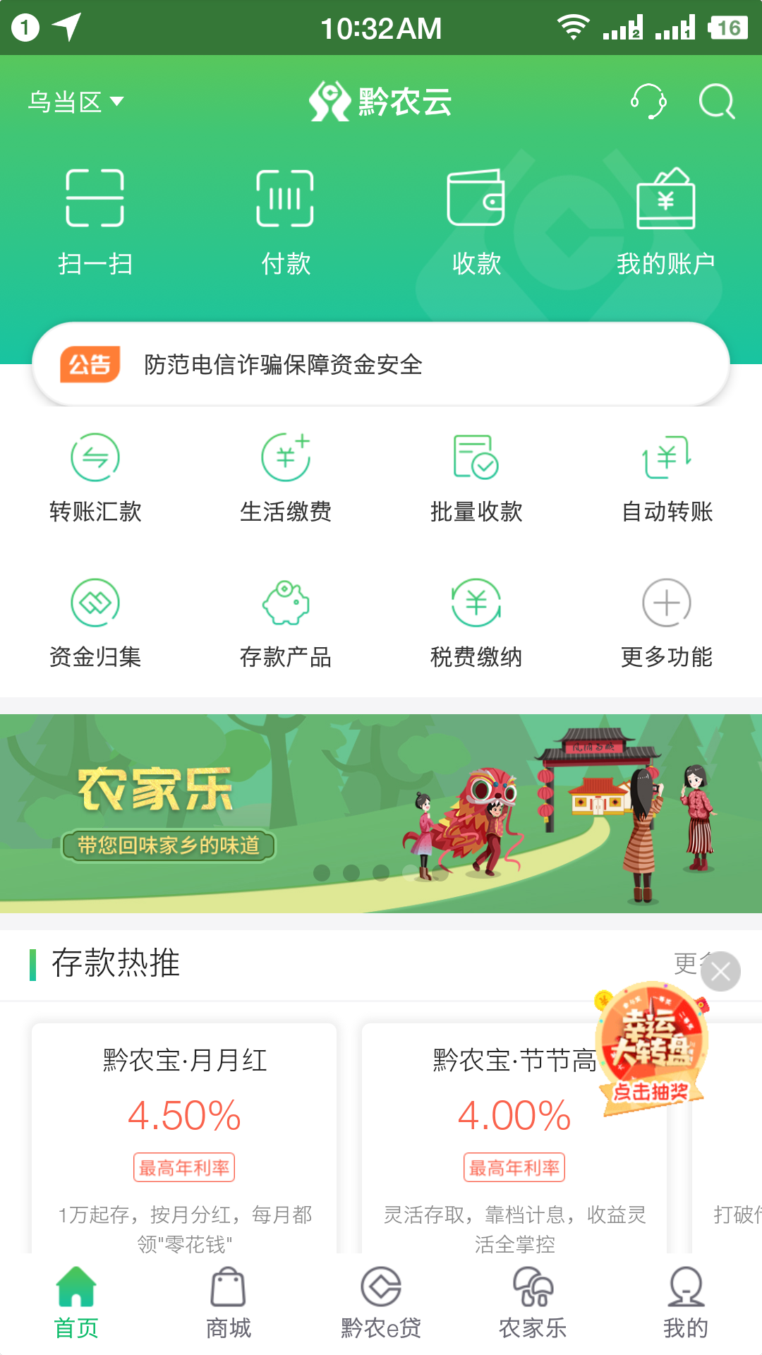 黔农云app下载2022最新版