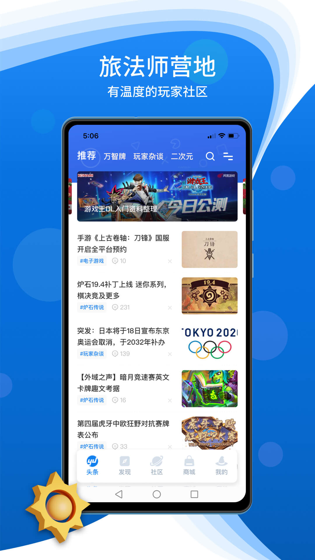 旅法师营地app