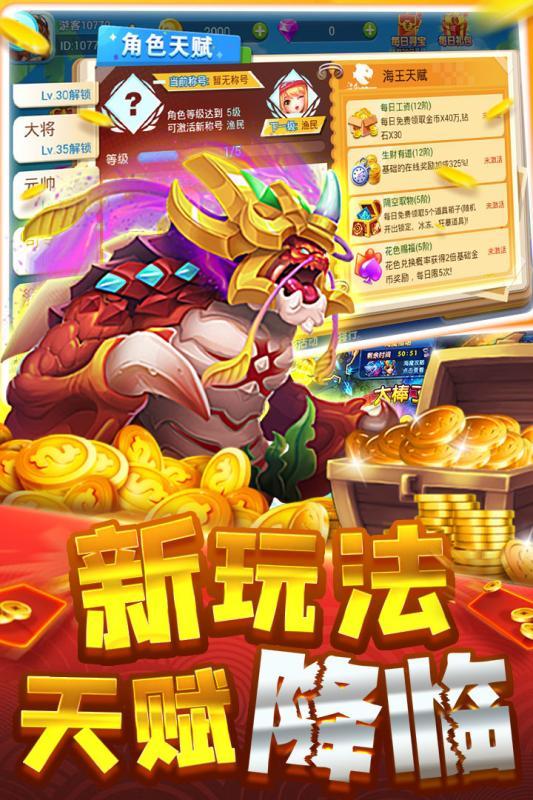 捕鱼大神免费内购版