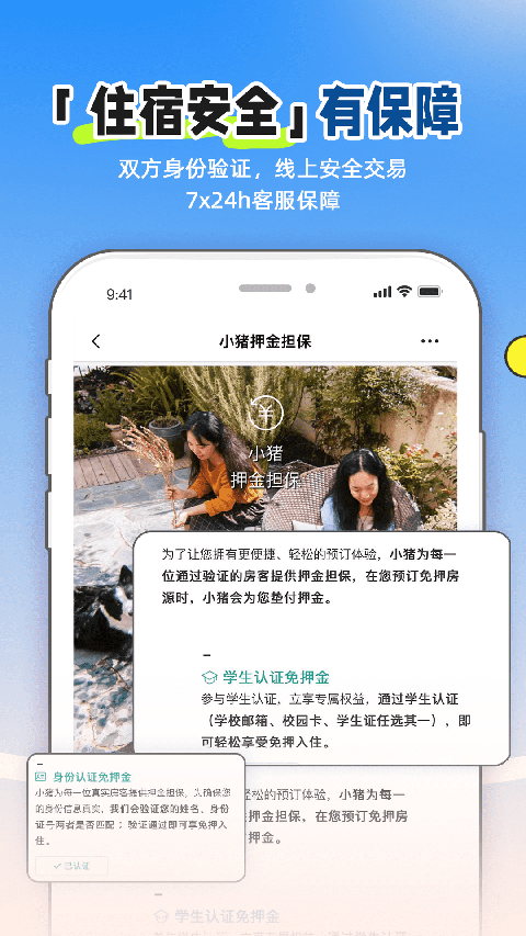 小猪民宿App
