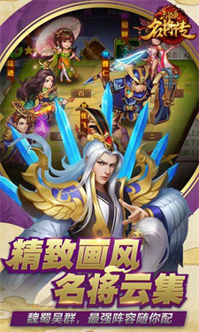 三国杀名将传无限资源版
