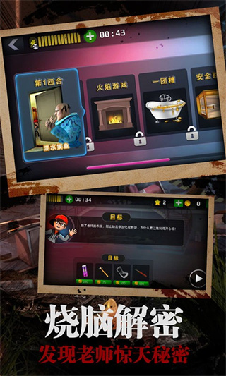 恐怖老师官方正版下载
