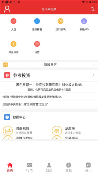 光大同花顺app
