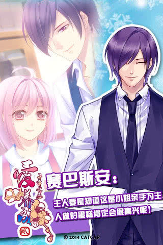爱养成2（安卓版）