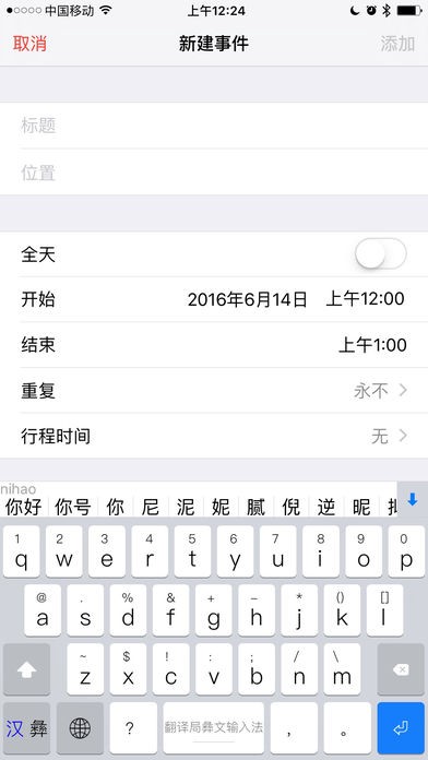 翻译局彝文输入法app