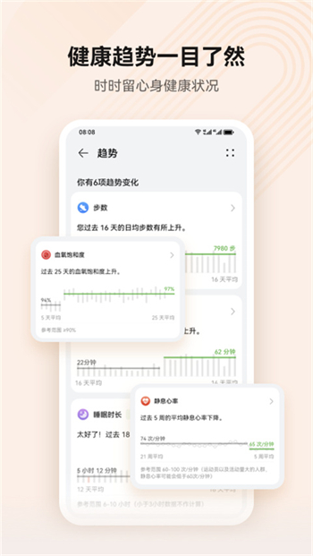 华为运动健康app官网版