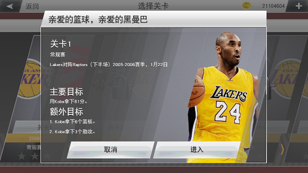 nba2k手游