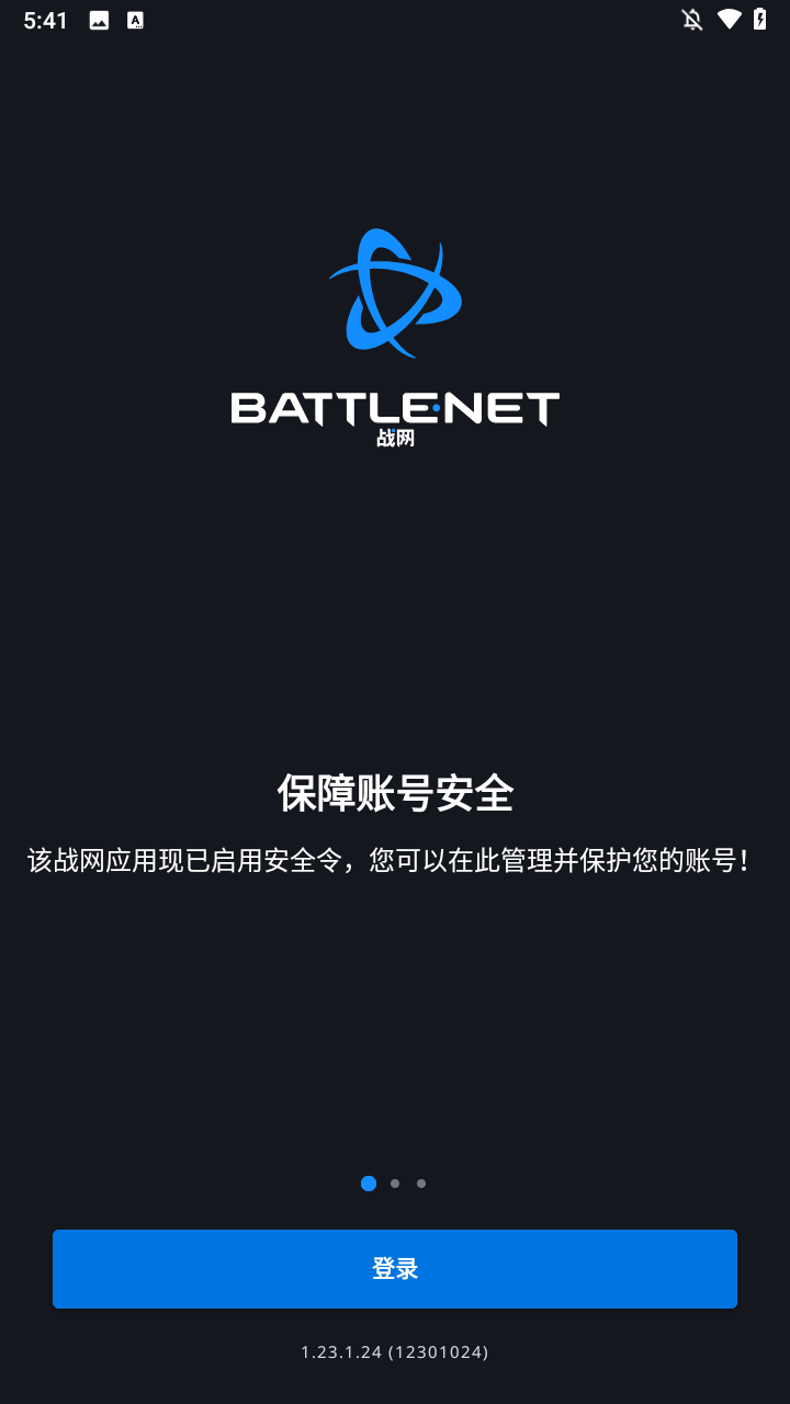 暴雪战网安全令