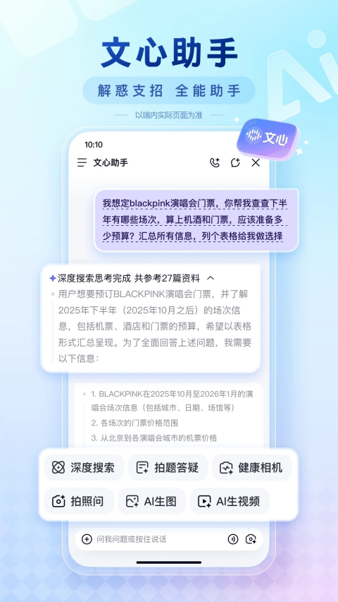 掌上百度最新版本
