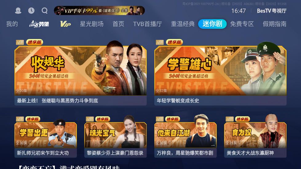 BesTV粤视厅TV版(埋堆堆电视app)
