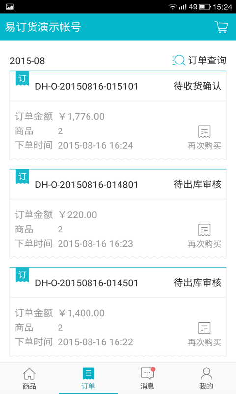 易订货软件
