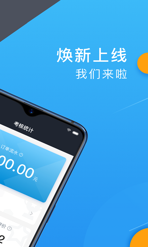 招招出行司机端下载安装
