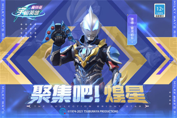 奥特曼宇宙英雄中文版