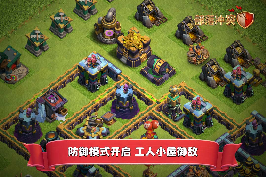 部落冲突破解无限资源