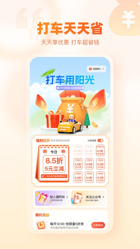 阳光出行app