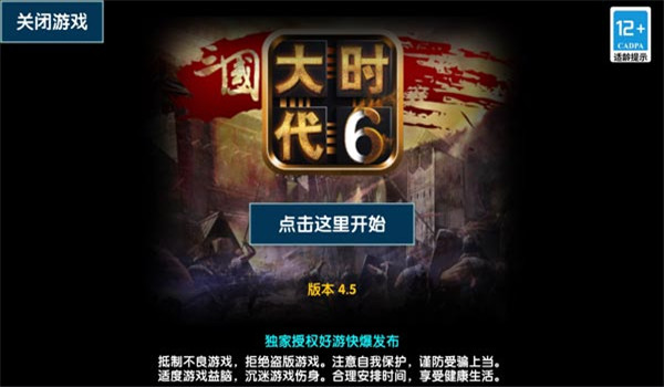 三国大时代6破解版单机版