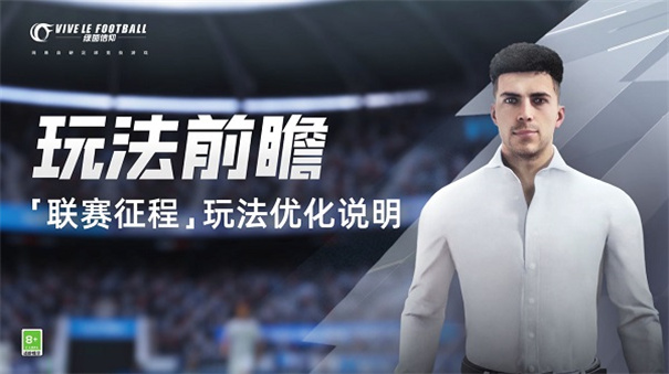 绿茵信仰手游下载v3.2.2