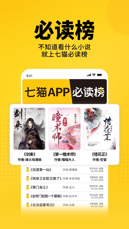 七猫小说app下载安装2023(七猫免费小说)