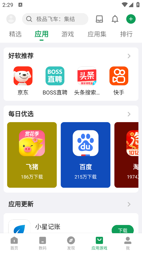 酷安应用市场app
