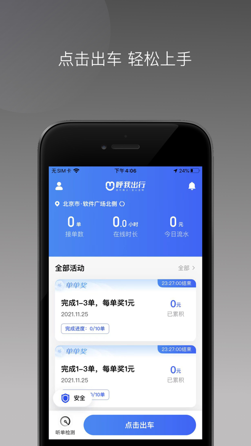 呼我司机极速版app