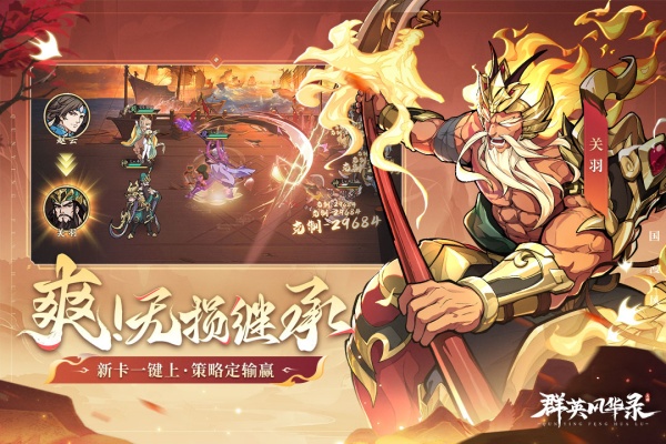 群英风华录折扣版