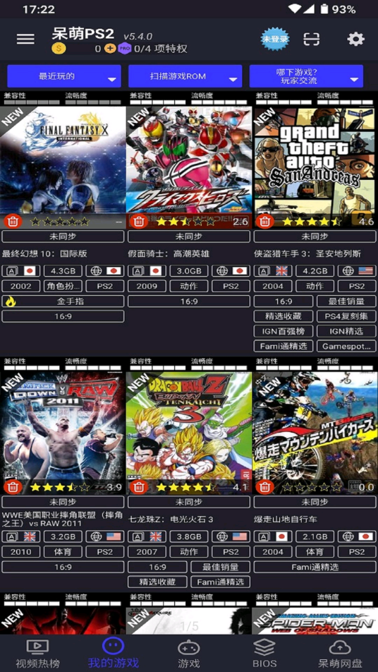 呆萌PS2模拟器app