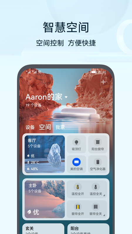 华为智能家居(智慧生活)