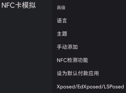 NFC卡模拟app