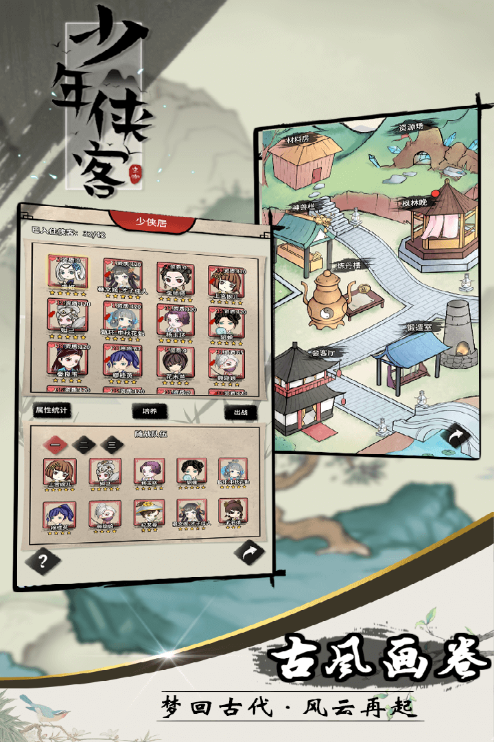少年侠客(官方版)