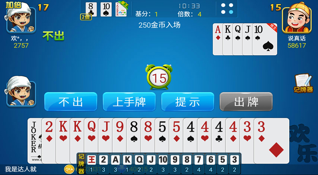 六月单机斗地主2