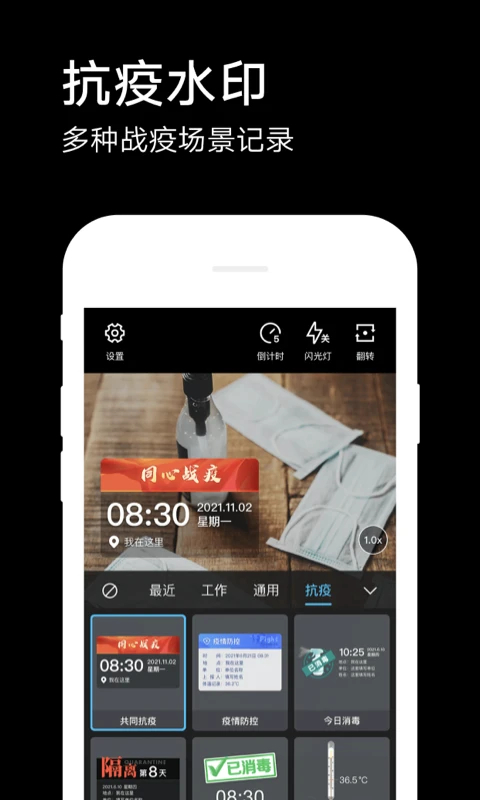 水印相机App